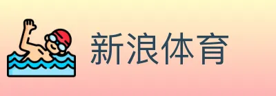 新浪体育 logo